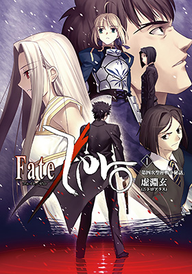 『Fate/Zero(フェイトゼロ)』書影