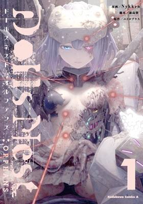 『Dolls Nest:ORPHANS』第1巻書影