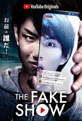『The Fake Show』キービジュアル