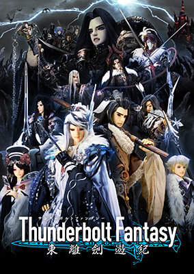 『Thunderbolt Fantasy Project』キービジュアル