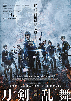 『映画刀剣乱舞-継承-』キービジュアル